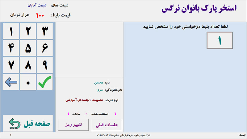 کارت های چند جلسه ای پول اپس