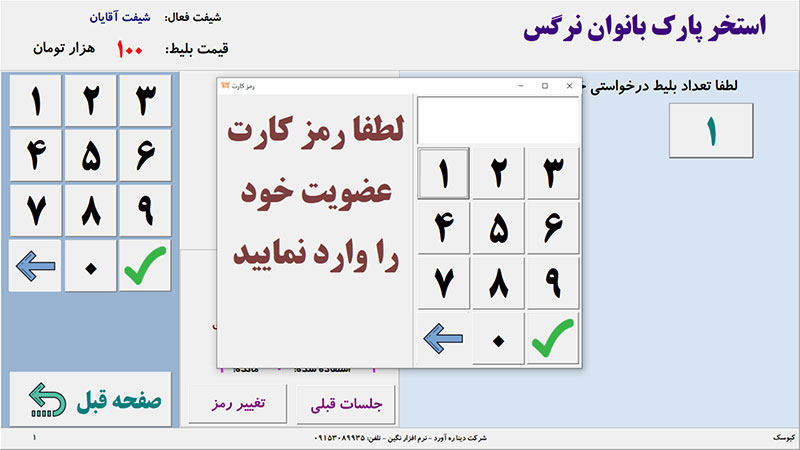 کارت های چند جلسه ای پول اپس