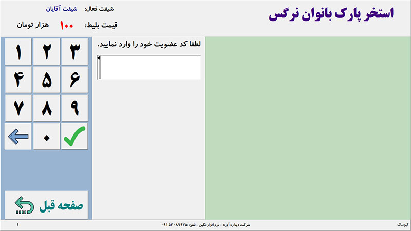 کارت های چند جلسه ای پول اپس